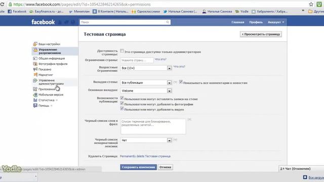 Как создать страницу своей компании в Facebook(Наталья Сохнова) смотреть онлайн