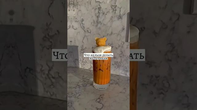 🫀Что Нельзя Сделать Мальчикам🫀 смотреть онлайн