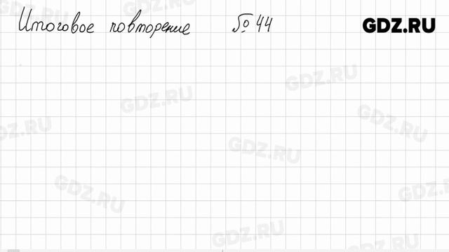 Повторение № 1-100 - Алгебра 9 класс Арефьева смотреть онлайн