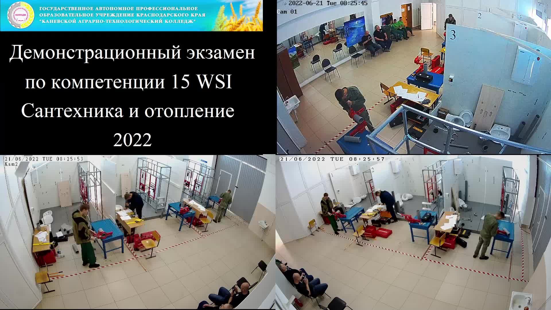 Демонстрационный экзамен Сантехника и отопление 2022 смотреть онлайн