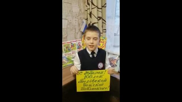"Юбилейная почта" - поздравление МБОУ "СОШ №4" г. Белева Тульской области смотреть онлайн