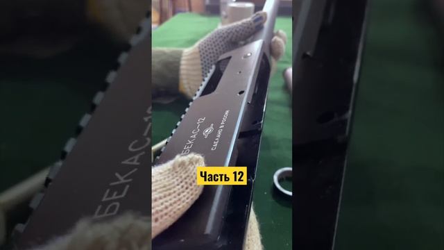 Бекас - 12 обзор и разборка часть 12 смотреть онлайн
