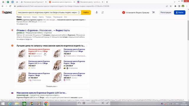 Массажное кресло Ergonova Organic LUX Beige отзывы и обзор репутации в интернете смотреть онлайн