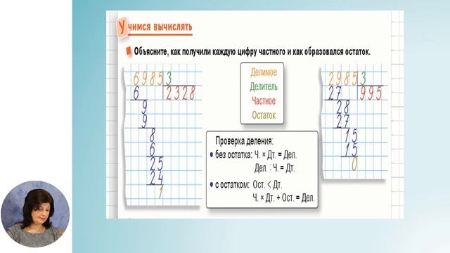 Математика, 4-й класс, Деление на однозначное число смотреть онлайн
