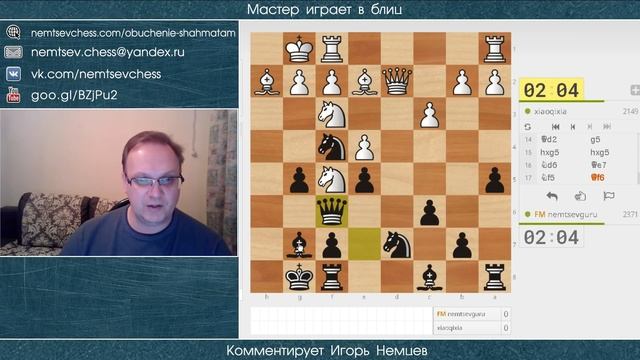 Мастер играет в блиц 68. Матует король! Староиндийская защита. Игорь Немцев. Шахматы смотреть онлайн