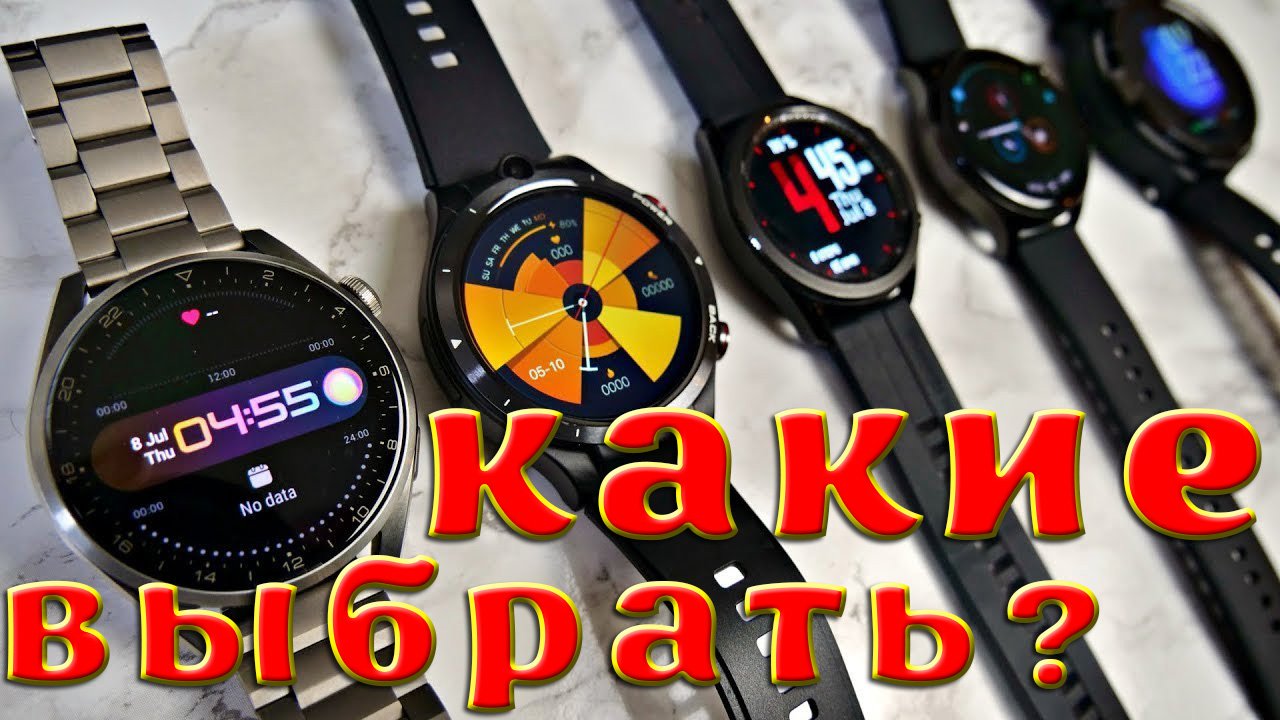 КАКИЕ СМАРТ ЧАСЫ КУПИТЬ? ТОП 10 ЧАСОВ 2022 ГОДA! смотреть онлайн