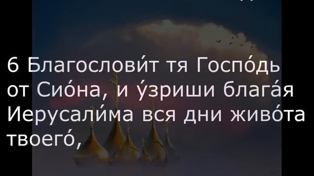 БЫСТРОЕ РЕШЕНИЕ СЕМЕЙНЫХ ПРОБЛЕМ. ПСАЛОМ 127 смотреть онлайн