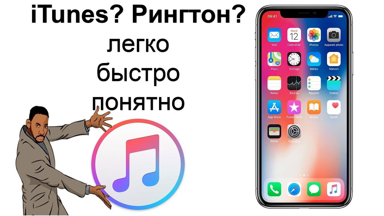 Самый легкий способ как установить рингтон на iphone смотреть онлайн