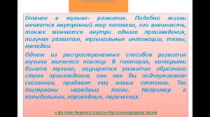 7 класс. Урок № 2. Музыкальная драматургия. Развитие музыки.