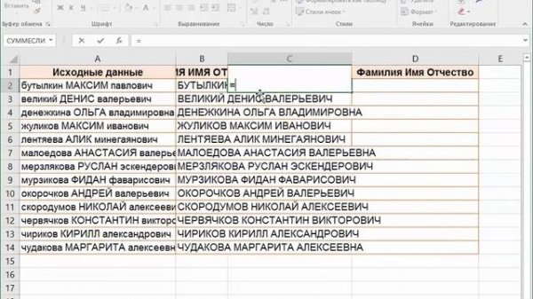 Как сделать заглавные или строчные буквы в Excel?