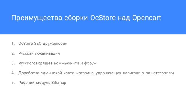 Какую сборку Opencart выбрать? (сборки Opencart) #1