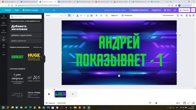 Как быстро сделать баннер 2022 смотреть онлайн