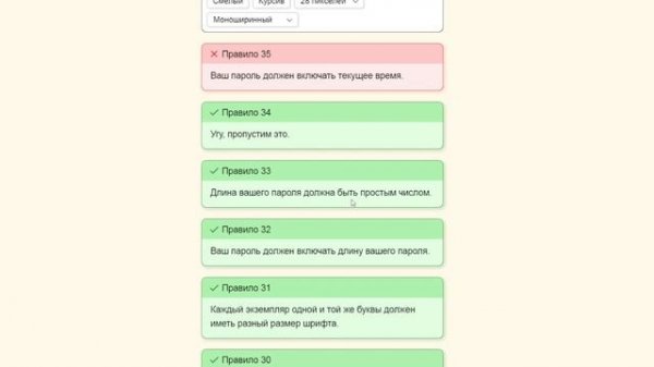 Проверка пароля (The Password Game)