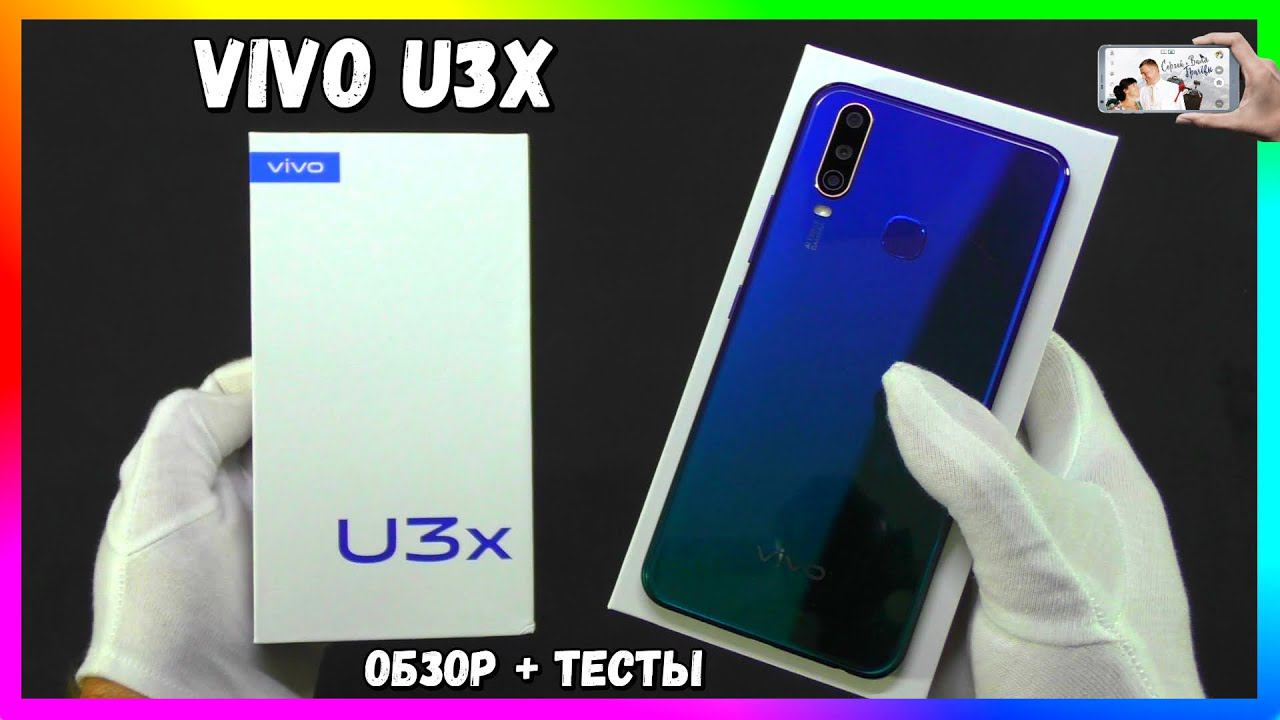 СМАРТФОН VIVO U3X - ПОЛНЫЙ ОБЗОР + ТЕСТЫ смотреть онлайн