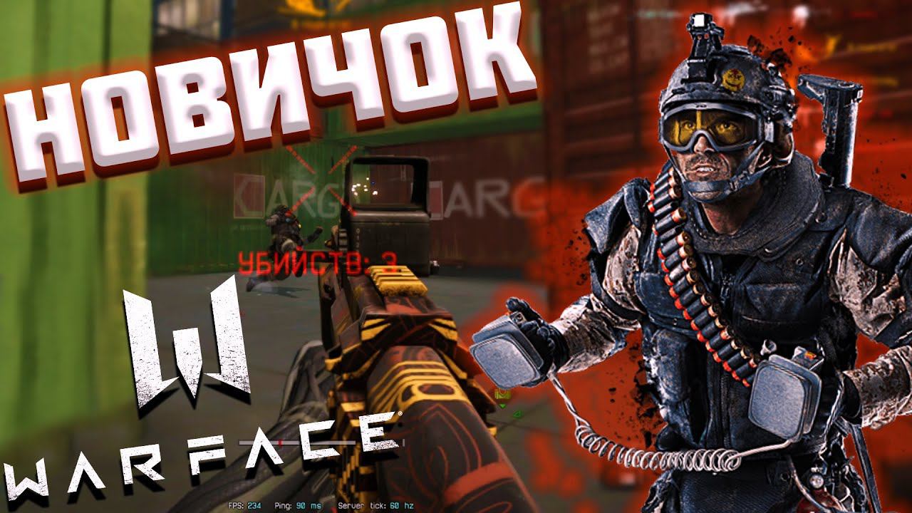 Игрок CrossFire Переходит в WARFACE смотреть онлайн