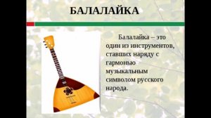 народные символы России