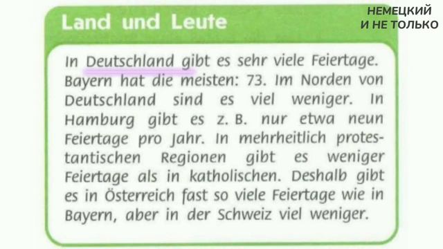 Немецкий язык 8 класс - ,, Горизонты,,(учебник), страница 26 ,,Land Und Leute,, разбор с переводом
