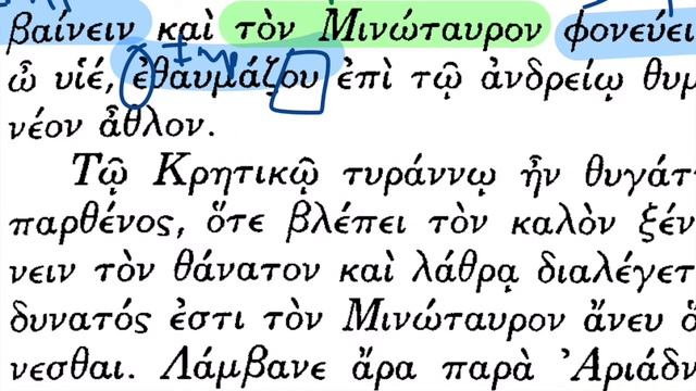 Урок 6 – Нить Ариадны – Учебник по древнегреческому (Вольф, ГЛК Шичалина) смотреть онлайн