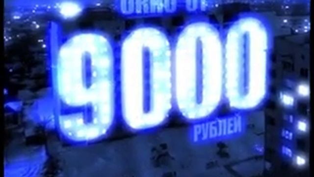 Пластиковые окна в Барнаула от 9 000 рублей! смотреть онлайн