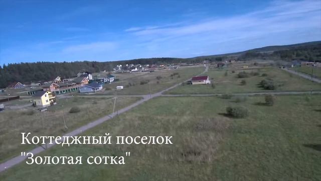 коттеджный поселок Золотая сотка смотреть онлайн