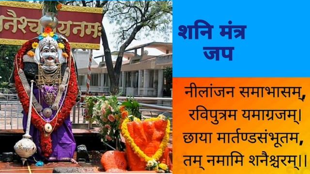 Shani Mantra Jaap||Shani Mantra||Bhakti Shakti