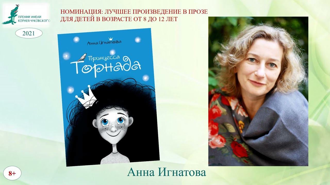 Выставка книг «Победители премии им. К. Чуковского 2021-2022 годов» смотреть онлайн
