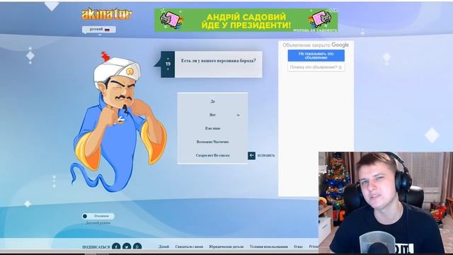 АКИНАТОР ПЫТАЕТСЯ ОТГАДАТЬ ХОЛДИКА - КАК ОН ЭТО СДЕЛАЛ? смотреть онлайн
