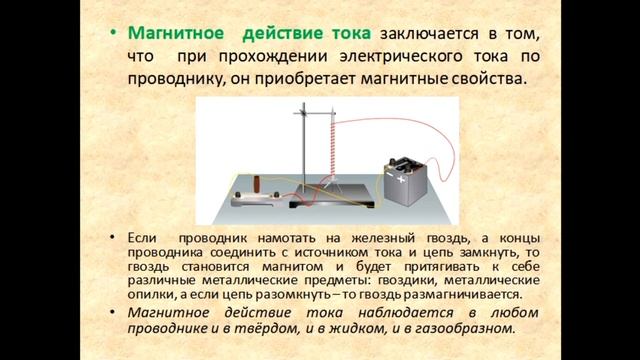 Физика 8 класс Действия электрического тока смотреть онлайн