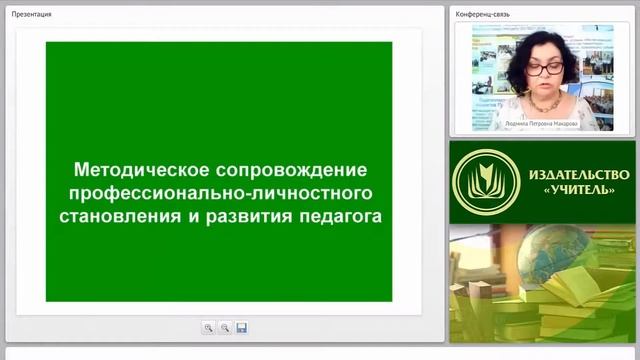 Методическое сопровождение профессионально-личностного становления и развития педагога смотреть онлайн