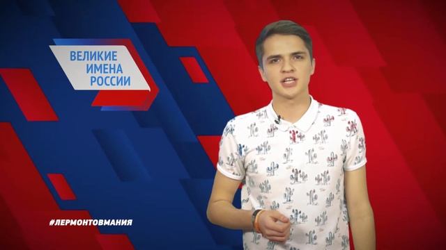 Имя Лермонтова аэропорту Минеральных вод смотреть онлайн