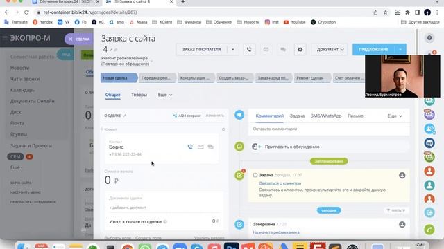 Битрикс24 обучение – работа по лидам и сделкам (часть 2) смотреть онлайн