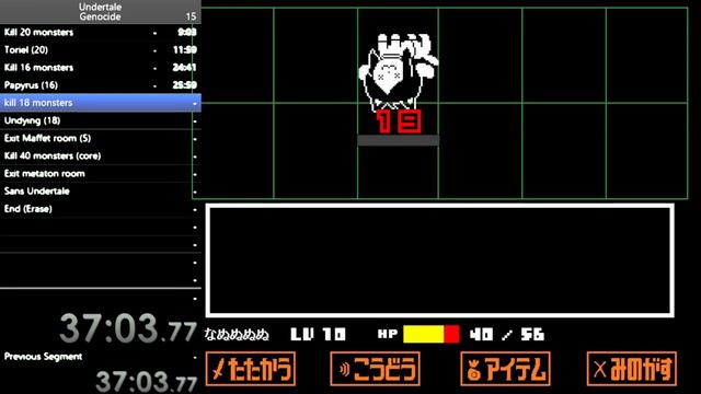 Speedrun Undertale - Neutral