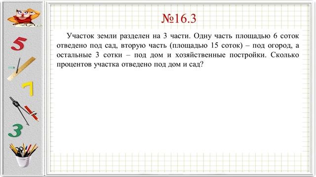 Процентное отношение двух чисел смотреть онлайн