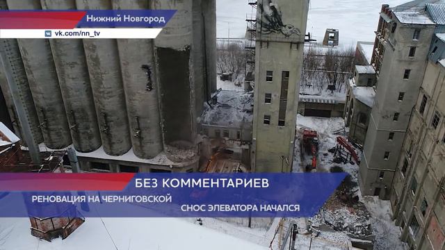 Элеватор бывшего мукомольного завода начали сносить в Нижнем Новгороде смотреть онлайн