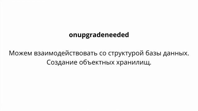 Введение в алгоритм работы с IndexedDb смотреть онлайн