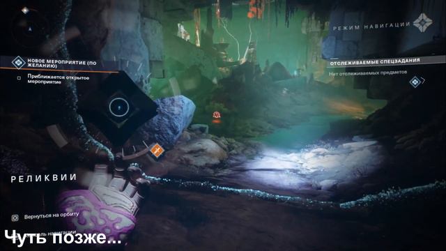 Destiny 2 - Осада "Исхода" и Взлом Планеты смотреть онлайн