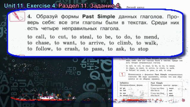 4 задание. 11 раздел 4 класс учебник Вербицкая Английский смотреть онлайн