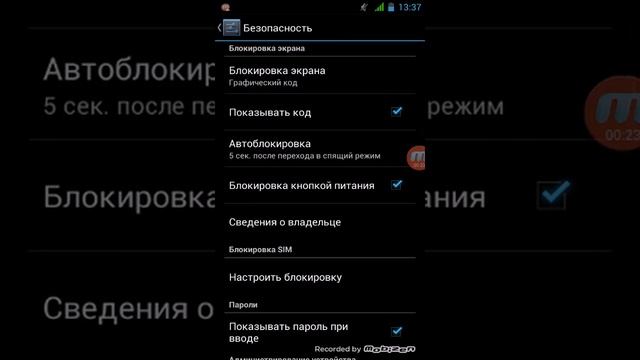 Как поставить пароль на телефон(планшет) смотреть онлайн