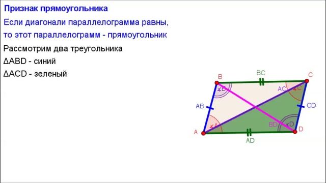 Геометрия 8 класс. Признак прямоугольника смотреть онлайн
