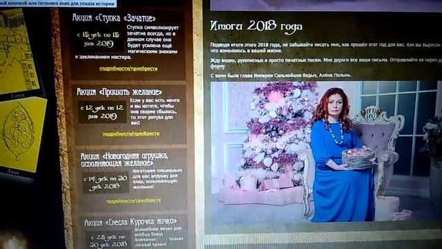 Жизнь в Империи Сильнейших Ведьм. Итоги уходящего 2018 года смотреть онлайн