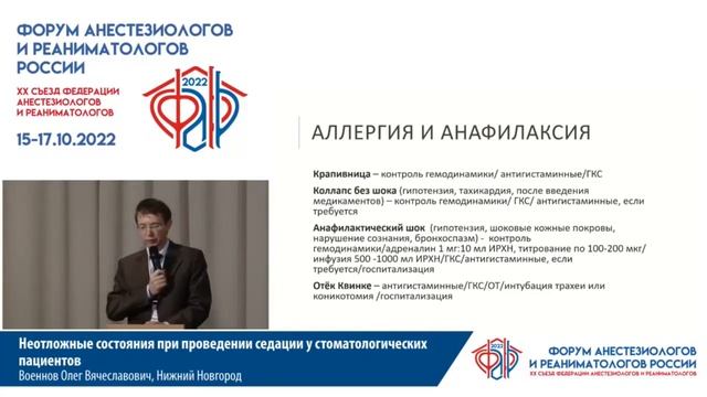 Неотложные состояния седация в стоматологии Военнов О.В. смотреть онлайн
