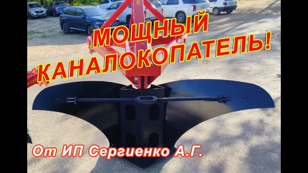 Мощный каналокопатель ПЧС-0,8! Обзор. смотреть онлайн