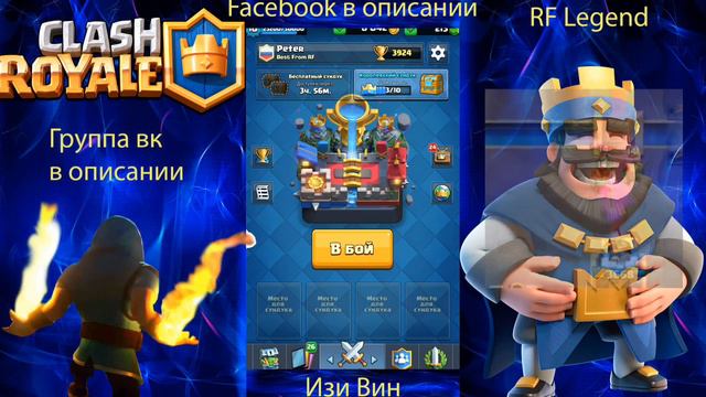 Обнова 19 апреля в clash royale. 14 комонки, 12 рарки, 6 леги. смотреть онлайн