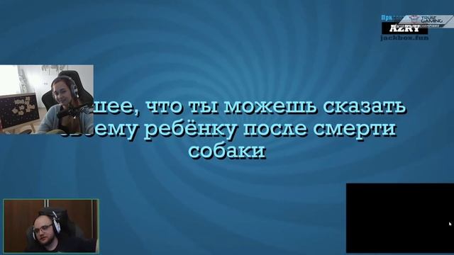 Зануда смотрит Стримушку 146 смотреть онлайн