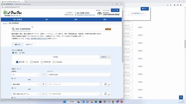 【J-PlatPat】基本操作ガイド（特許・実用新案編／Part3-3） смотреть онлайн