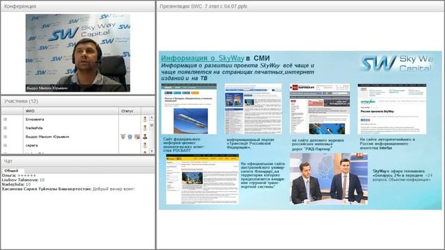 Вебинар от 04.08.2016. Презентация компании SkyWay Capital. смотреть онлайн