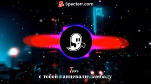 с тобой губами танцевали ламбаду