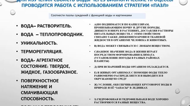 Биология: "Значение воды для жизни на Земле" смотреть онлайн
