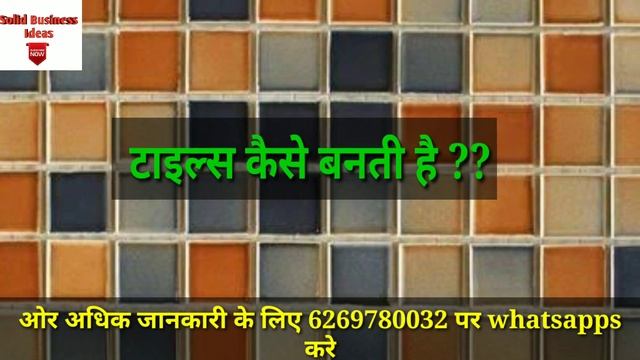 How To start Tiles And Marbles Business-Tiles Manufacturing Business Plan By Solid Business Ideas смотреть онлайн