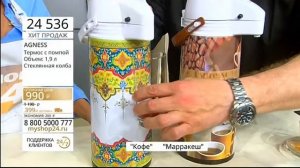 Термос с помпой Agness